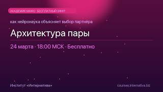 Почему мозг разрушает близость